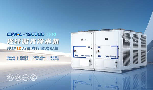 光纖激光冷水機