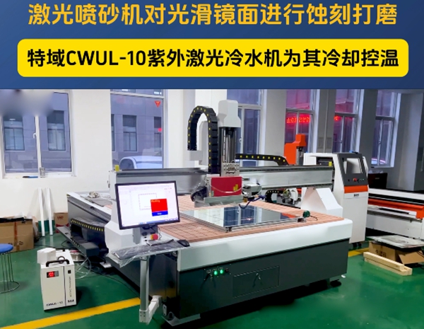 特域冷水機(jī)CWUL-05冷卻蝕刻加工